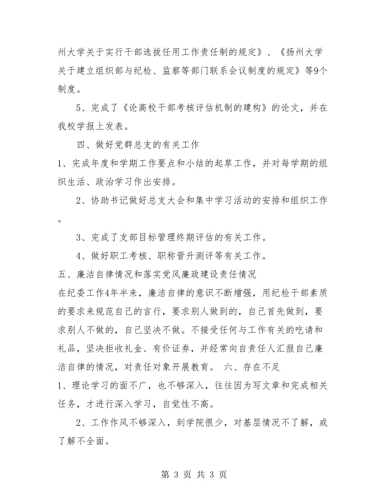 纪委干部个人工作总结报告.doc_第3页