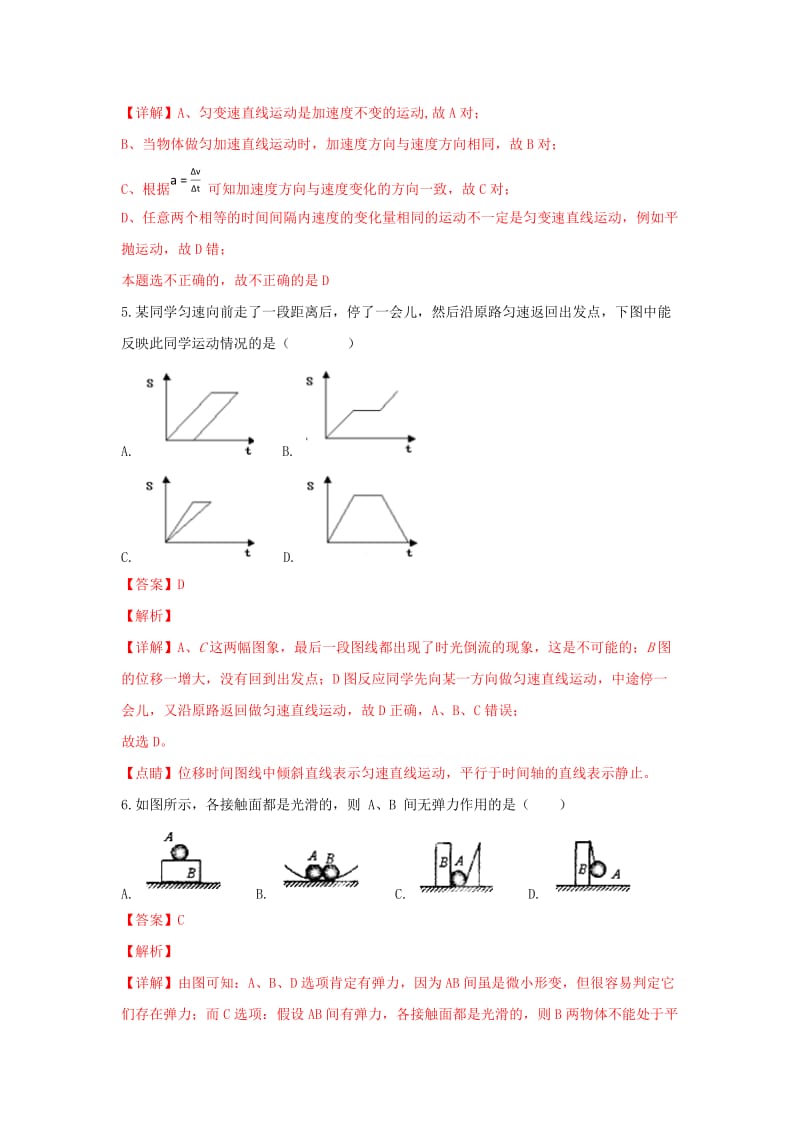 2018-2019学年高一物理上学期期中试卷(含解析) (II).doc_第3页