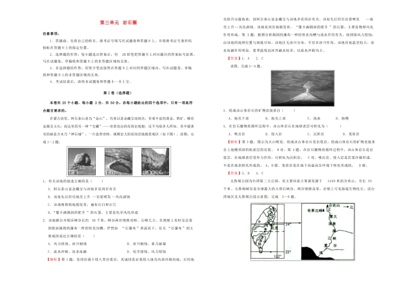 2019年高考地理一轮复习 第三单元 岩石圈单元A卷.doc_第1页