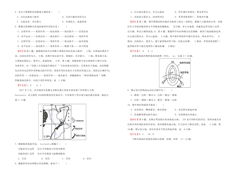 2019年高考地理一轮复习 第三单元 岩石圈单元A卷.doc_第2页