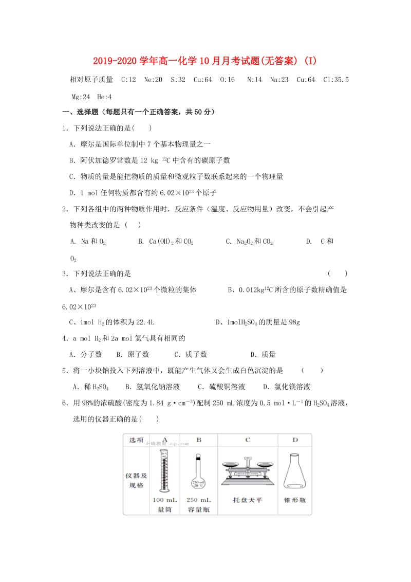 2019-2020学年高一化学10月月考试题(无答案) (I).doc_第1页