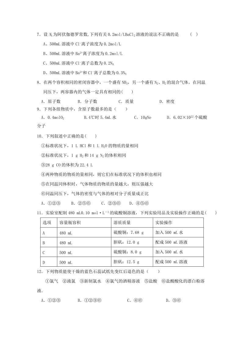 2019-2020学年高一化学10月月考试题(无答案) (I).doc_第2页