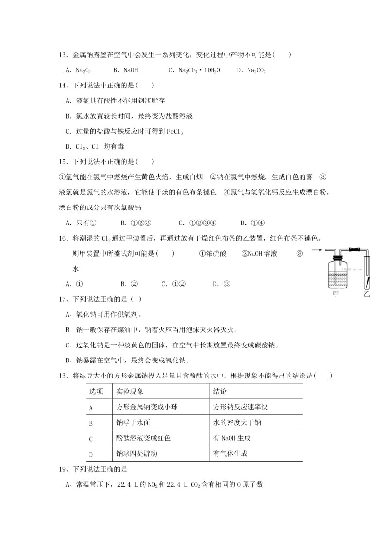 2019-2020学年高一化学10月月考试题(无答案) (I).doc_第3页