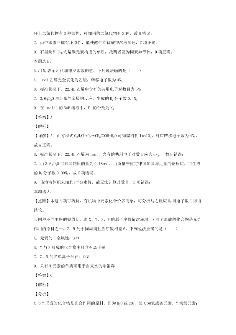 福建省莆田市2019届高三化学下学期教学质量检测试题（含解析）.doc_第2页