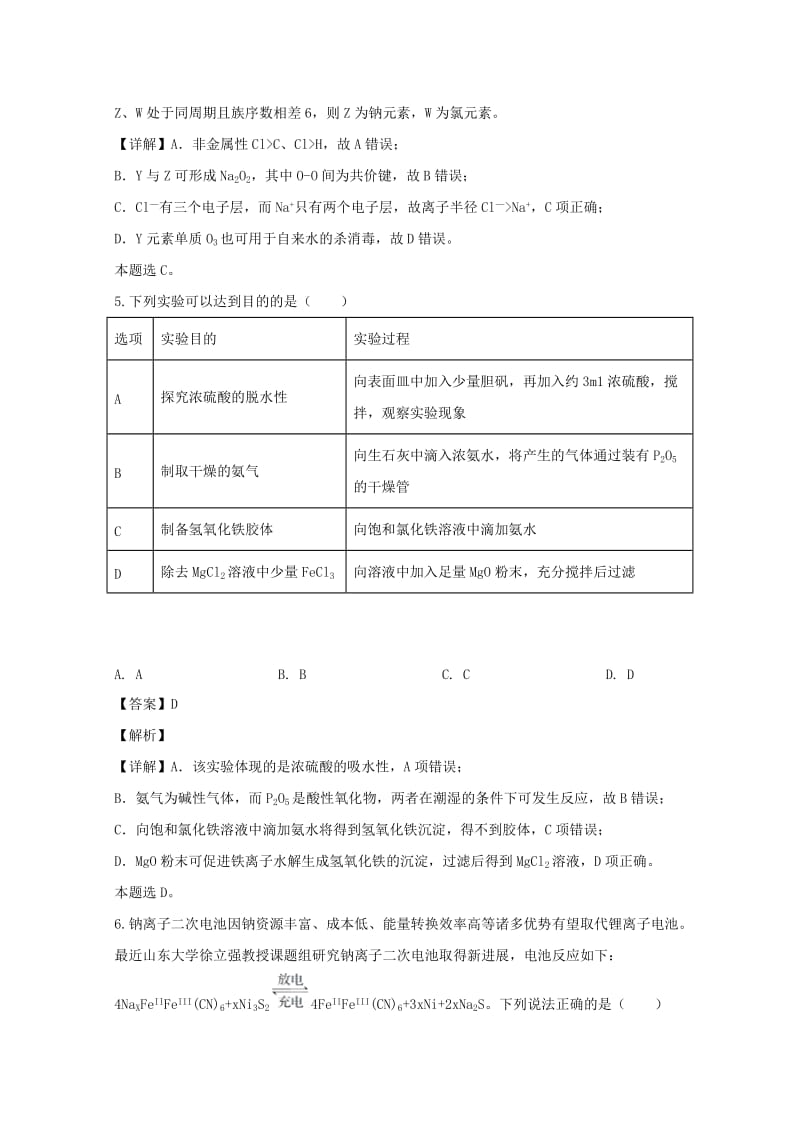 福建省莆田市2019届高三化学下学期教学质量检测试题（含解析）.doc_第3页