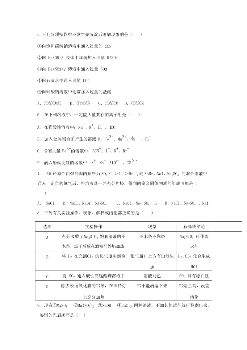 2018-2019学年高一化学上学期期末考试试卷.doc_第3页