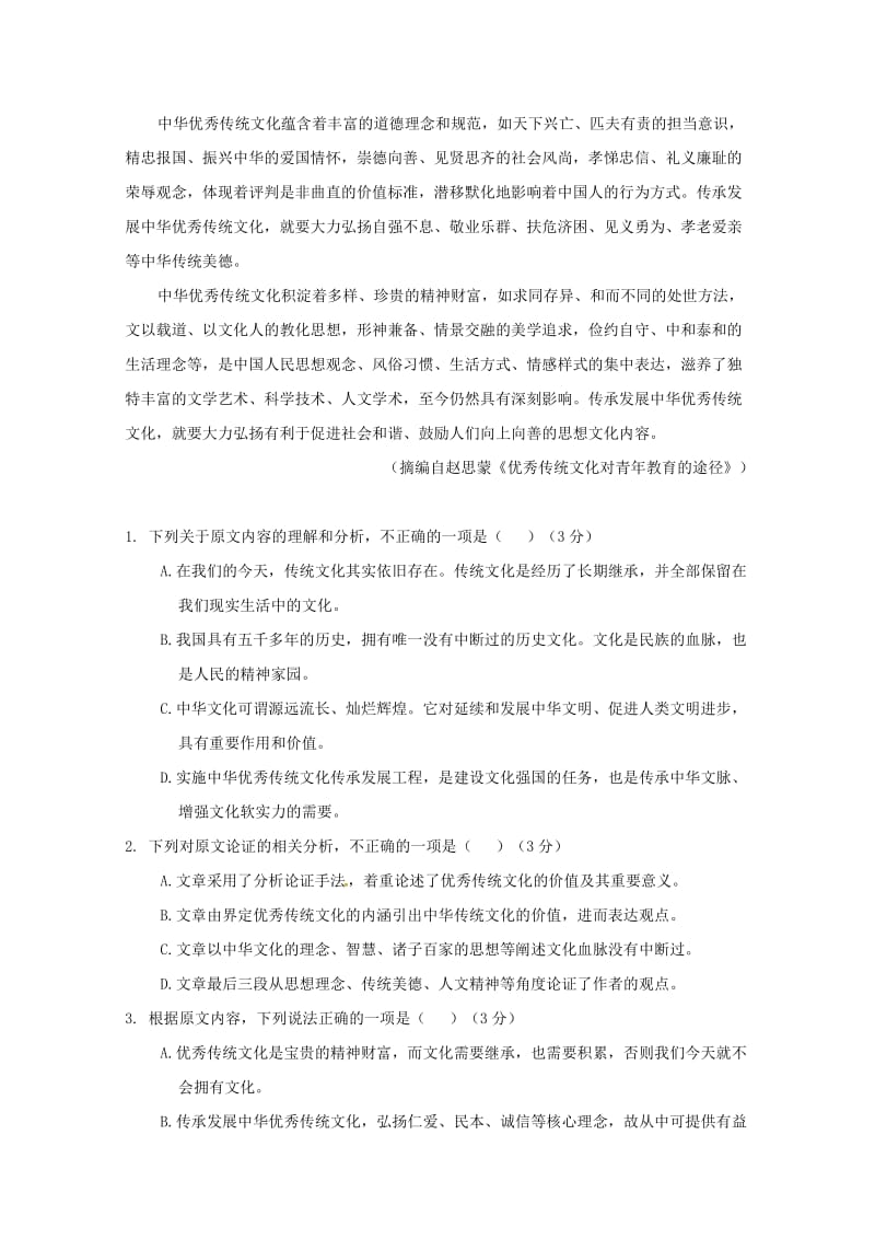 2019届高三语文下学期第二次诊断考试试题.doc_第2页