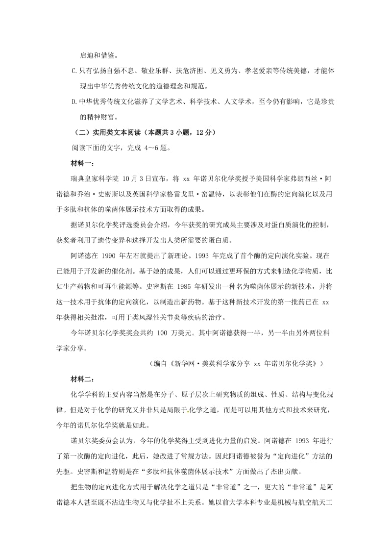 2019届高三语文下学期第二次诊断考试试题.doc_第3页