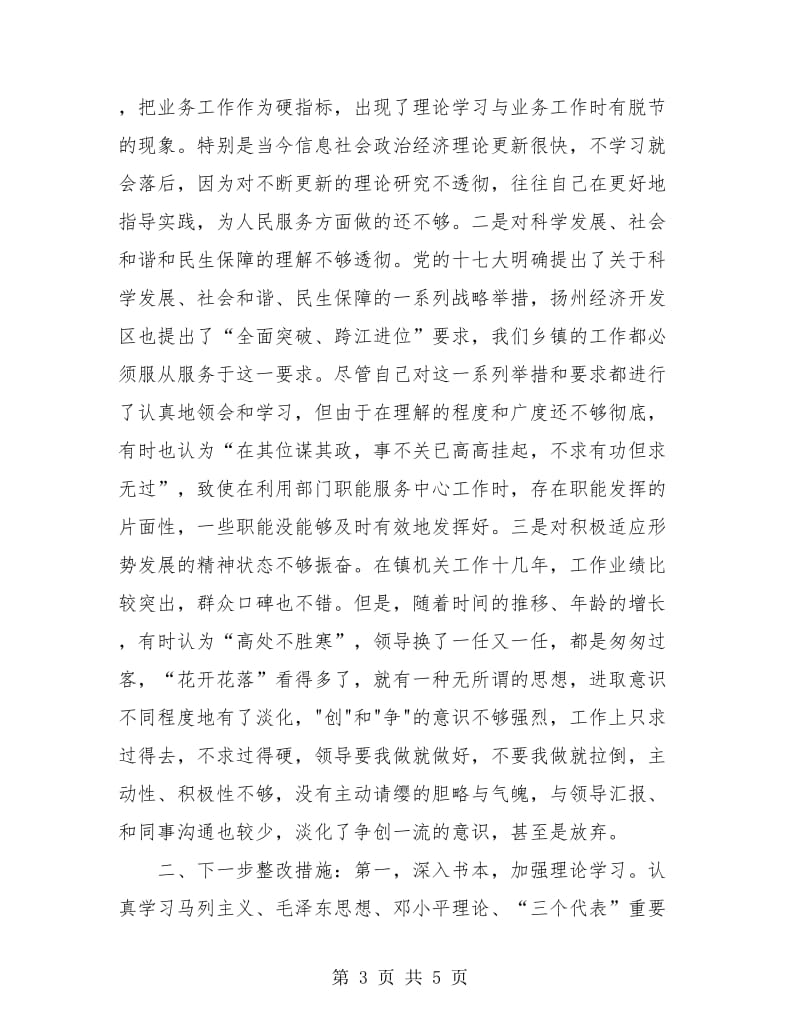 镇党委个人能力作风分析总结报告.doc_第3页