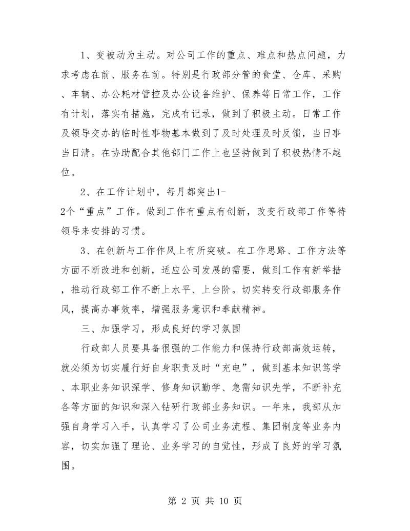 行政人员个人总结(三篇).doc_第2页