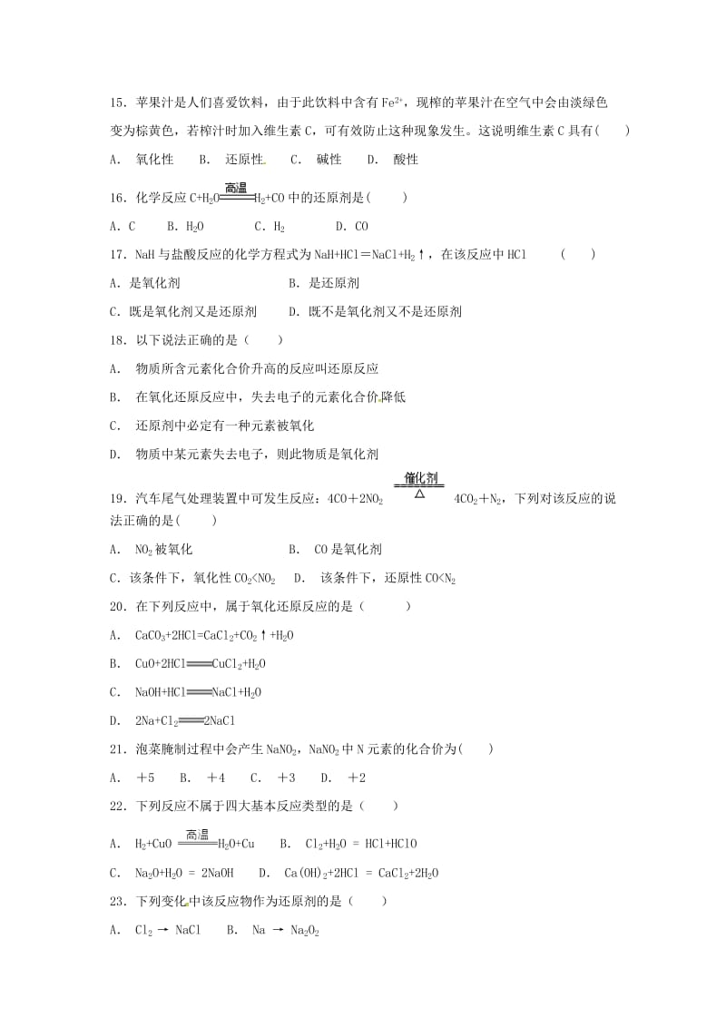 2018-2019学年高一化学12月月考试题无答案 (III).doc_第3页