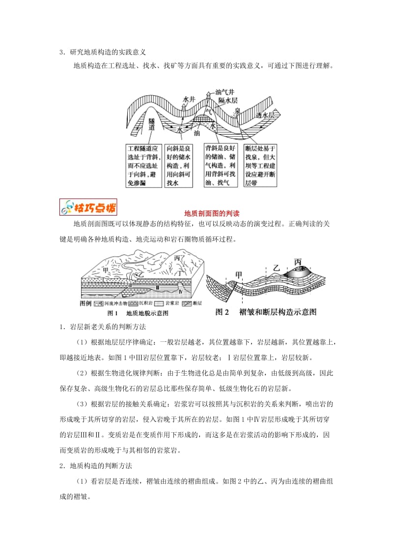 2019年高考地理一轮复习 专题 地质构造图的判读每日一题.doc_第3页