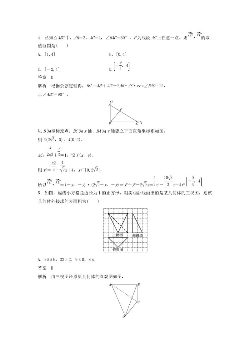 2020届高考数学一轮复习 滚动检测六（1-9章）（规范卷）理（含解析） 新人教A版.docx_第2页