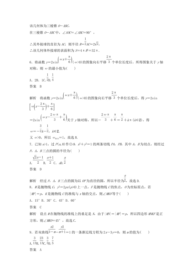 2020届高考数学一轮复习 滚动检测六（1-9章）（规范卷）理（含解析） 新人教A版.docx_第3页