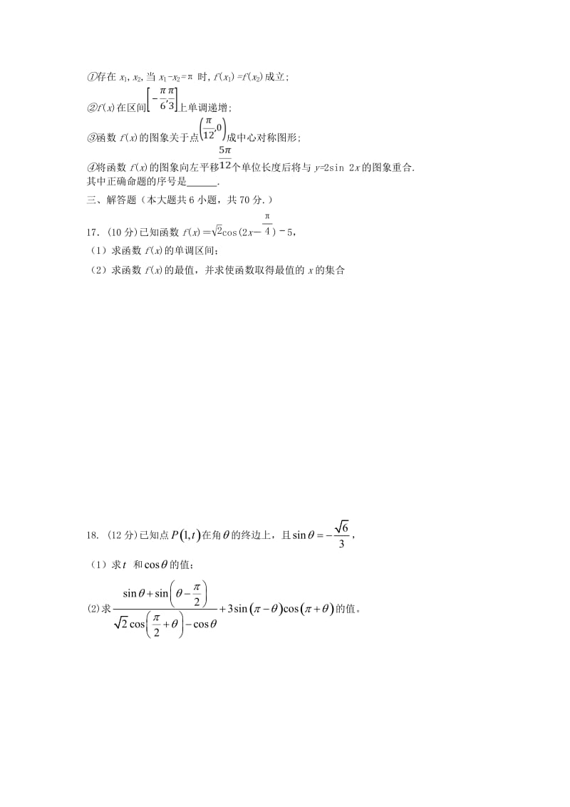 2018-2019学年高一数学上学期12月月考试题(无答案) (I).doc_第3页