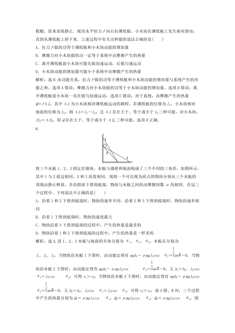 （浙江专版）2019届高考物理一轮复习 第5章 机械能及其守恒定律 12 第四节 功能关系 能量守恒定律课后达标能力提升 新人教版.doc_第3页