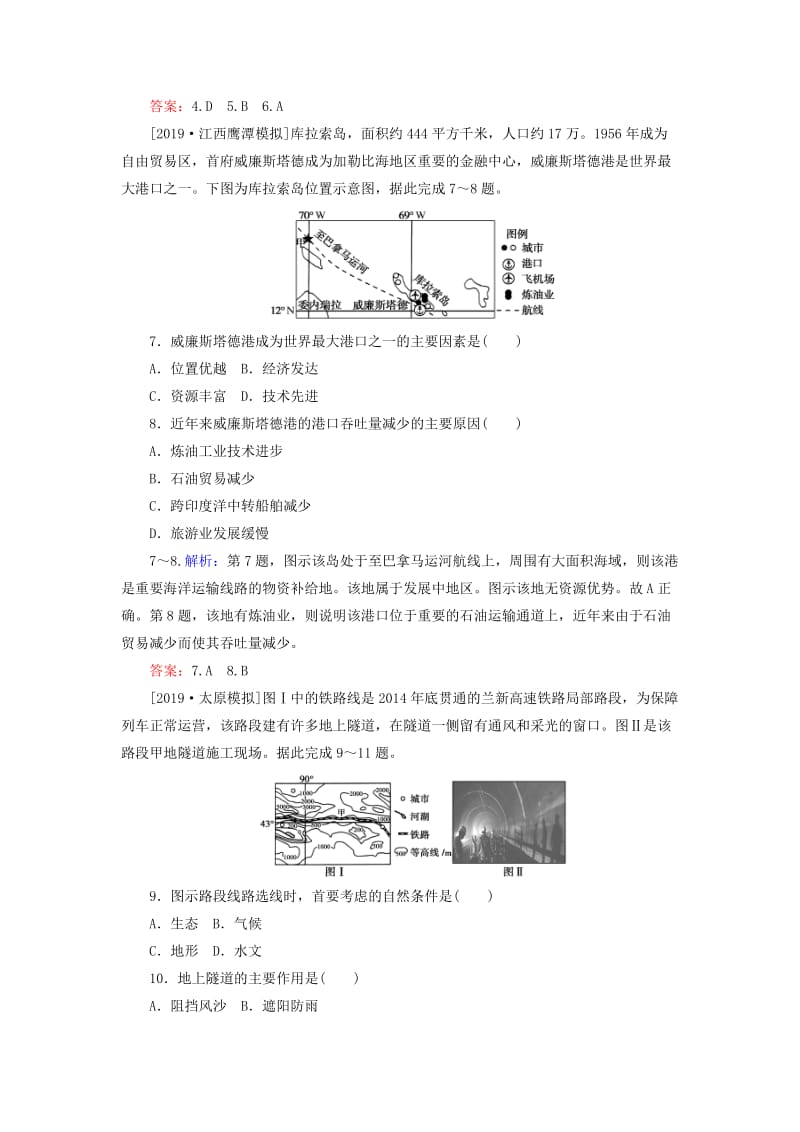 2020版高考地理一轮复习 课时作业28 交通运输方式和布局（含解析）新人教版.doc_第3页