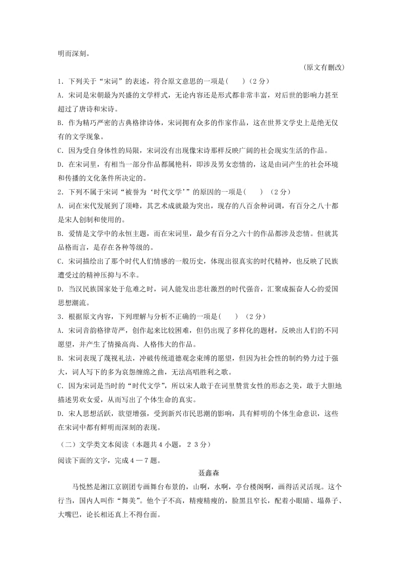 2019-2020学年高二语文上学期第一次月考试题 (II).doc_第2页