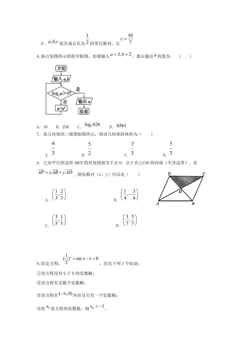 2019届高三数学9月月考试题 理 (V).doc_第2页