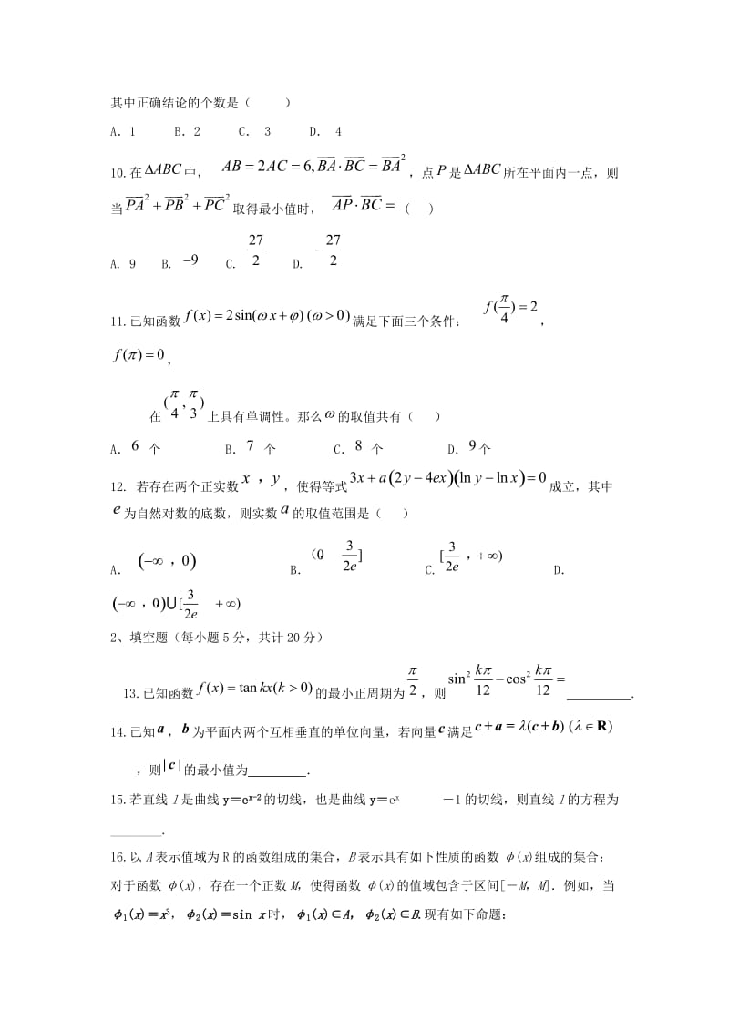 2019届高三数学9月月考试题 理 (V).doc_第3页