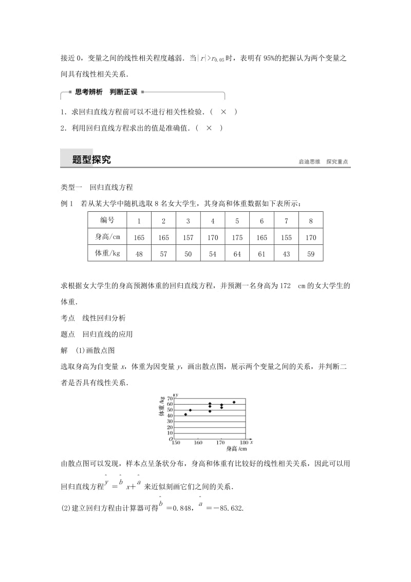 2018-2019学年高中数学第一章统计案例1.2回归分析同步学案新人教B版选修.docx_第2页