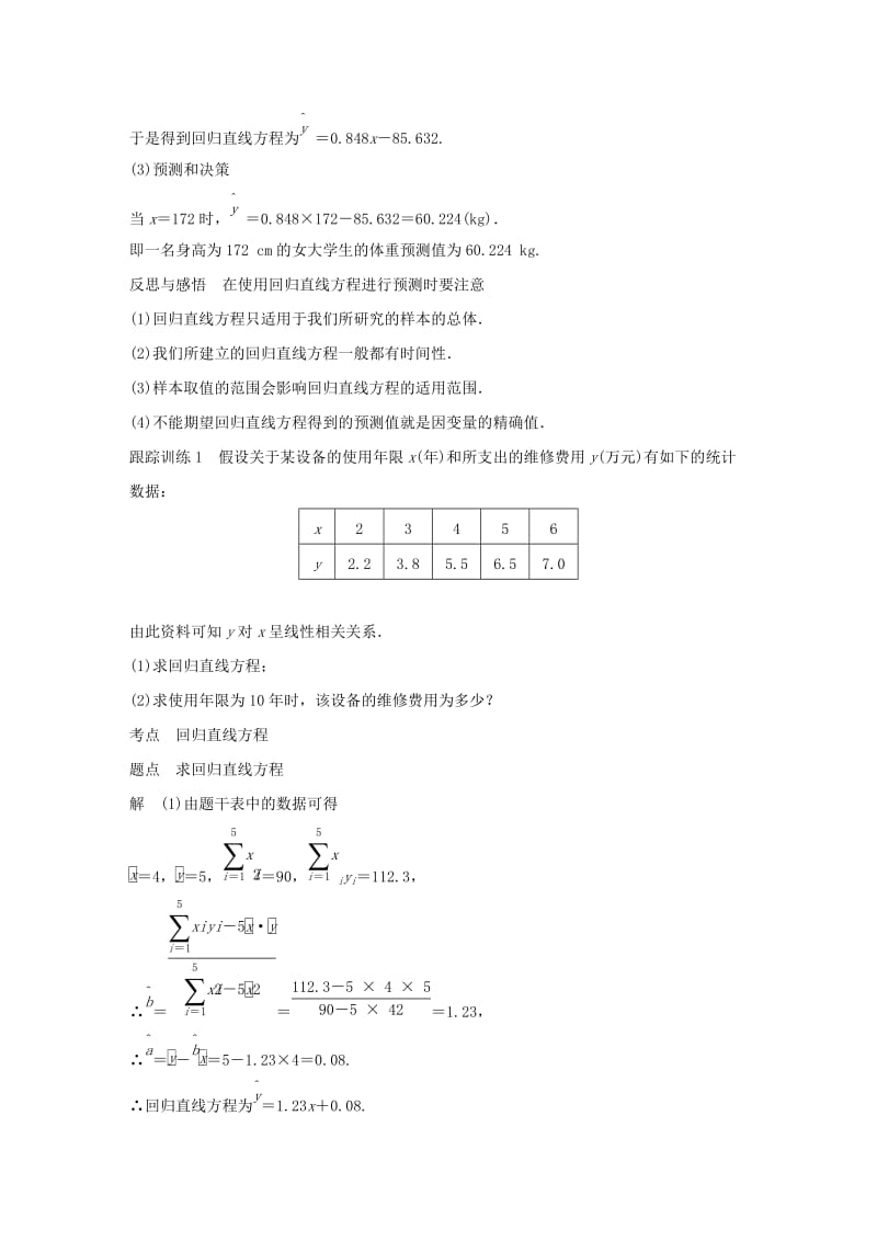 2018-2019学年高中数学第一章统计案例1.2回归分析同步学案新人教B版选修.docx_第3页