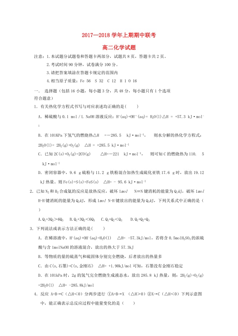 河南省商丘市九校2017-2018学年高二化学上学期期中联考试题.doc_第1页