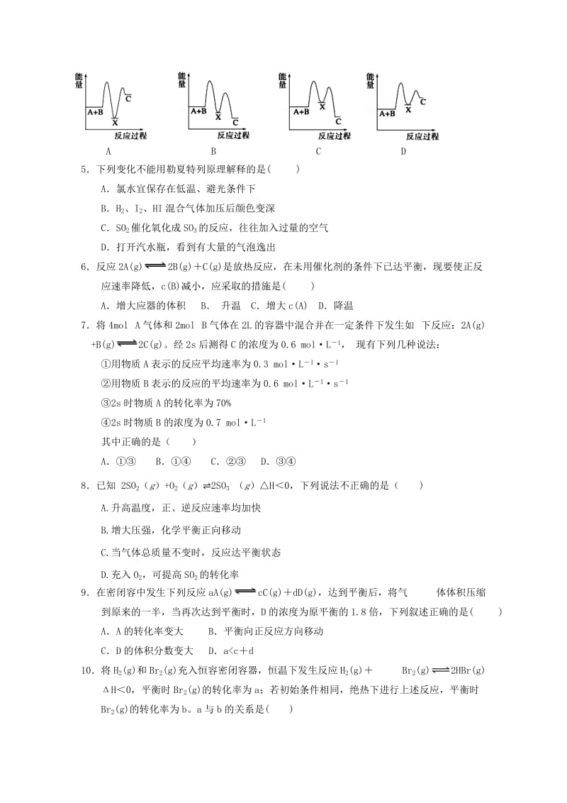 河南省商丘市九校2017-2018学年高二化学上学期期中联考试题.doc_第2页