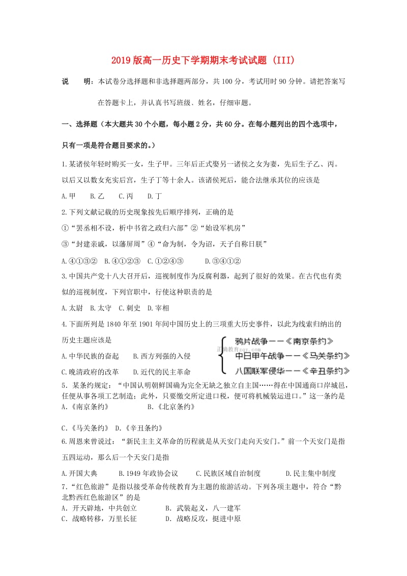 2019版高一历史下学期期末考试试题 (III).doc_第1页