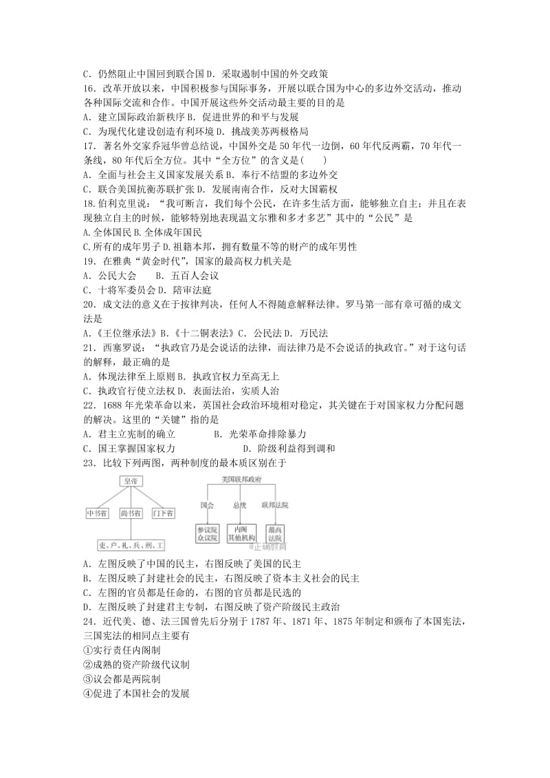 2019版高一历史下学期期末考试试题 (III).doc_第3页