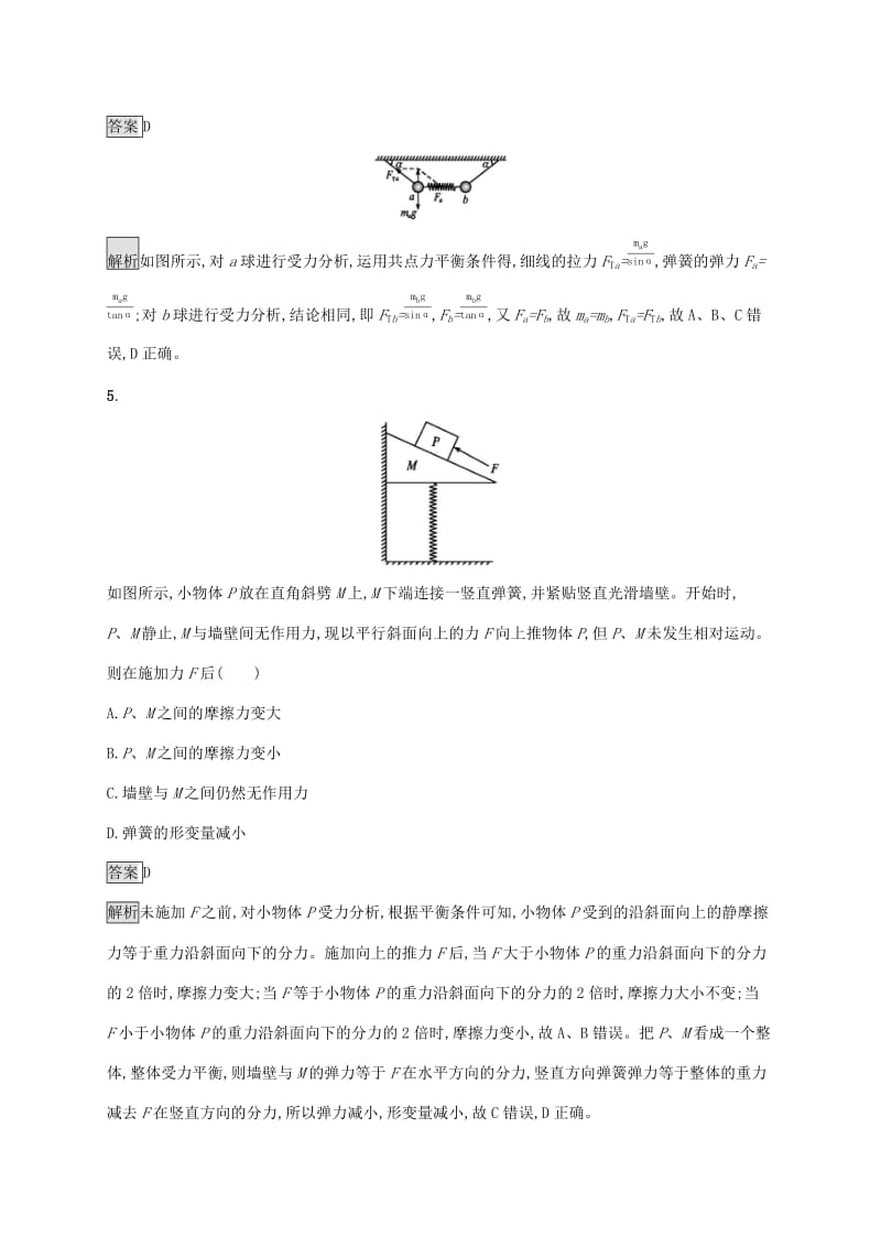 （通用版）2020版高考物理大一轮复习 考点规范练4 重力 弹力 摩擦力 新人教版.docx_第3页