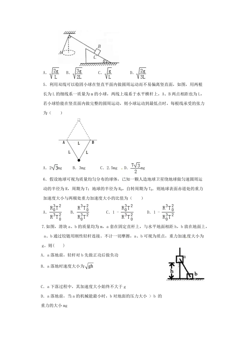 2019届高三物理10月月考试题 (III).doc_第2页