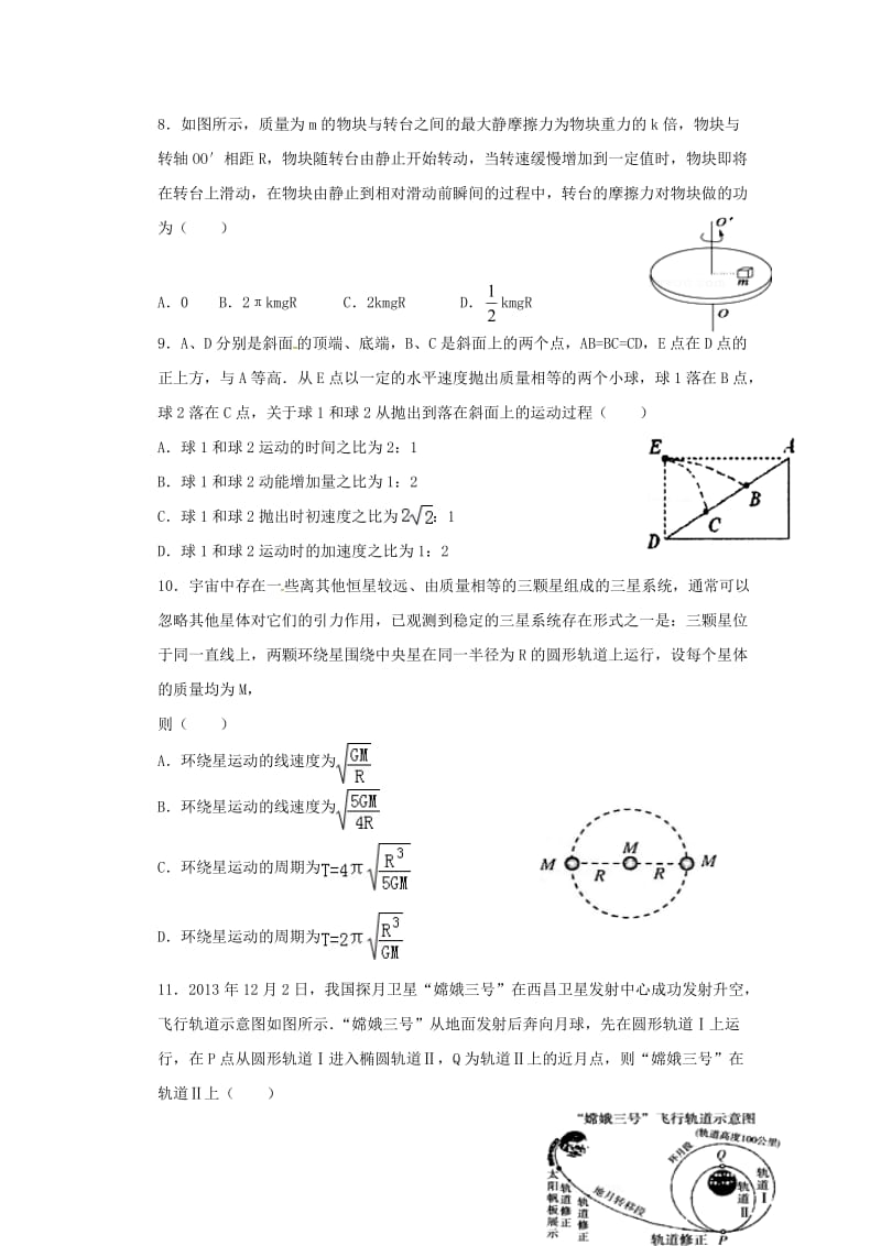 2019届高三物理10月月考试题 (III).doc_第3页