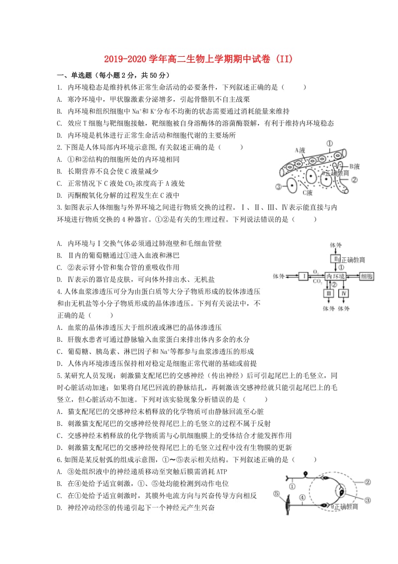 2019-2020学年高二生物上学期期中试卷 (II).doc_第1页