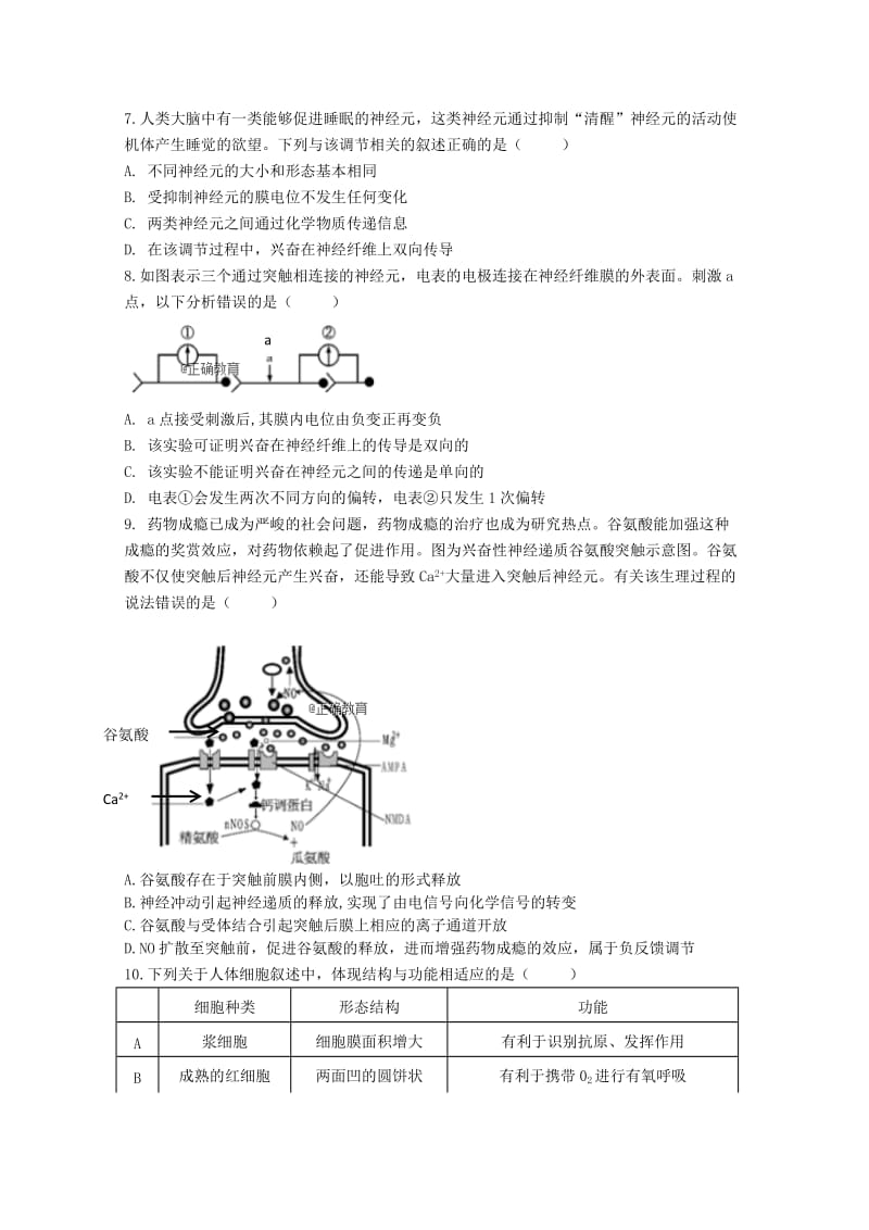 2019-2020学年高二生物上学期期中试卷 (II).doc_第2页