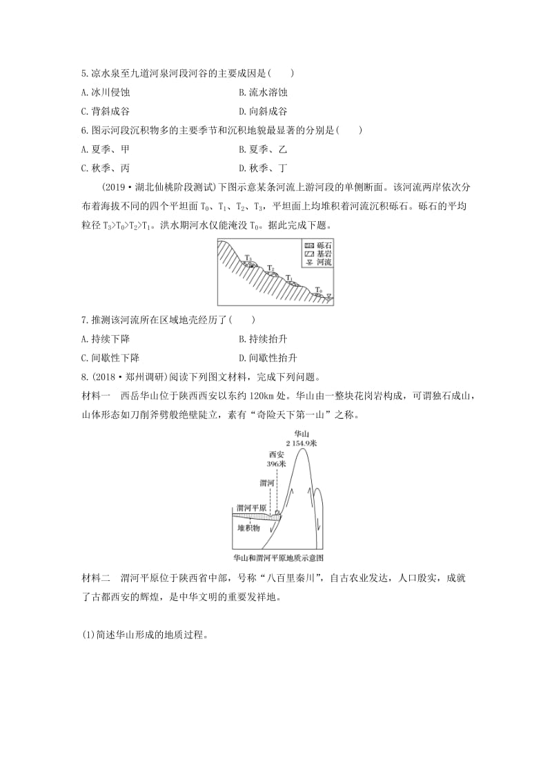 2020版高考地理一轮复习 专题三 水文与地形 高频考点27 地质构造及内力地貌成因分析练习（含解析）.docx_第2页