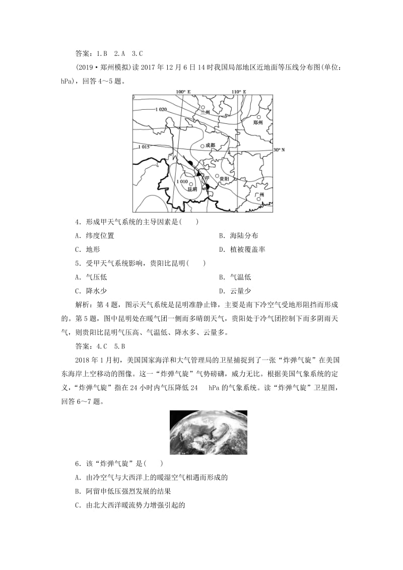 2020版高考地理总复习 第二单元 从地球圈层看地理环境 第9讲 常见的天气系统课后达标检测（含解析）鲁教版.doc_第2页