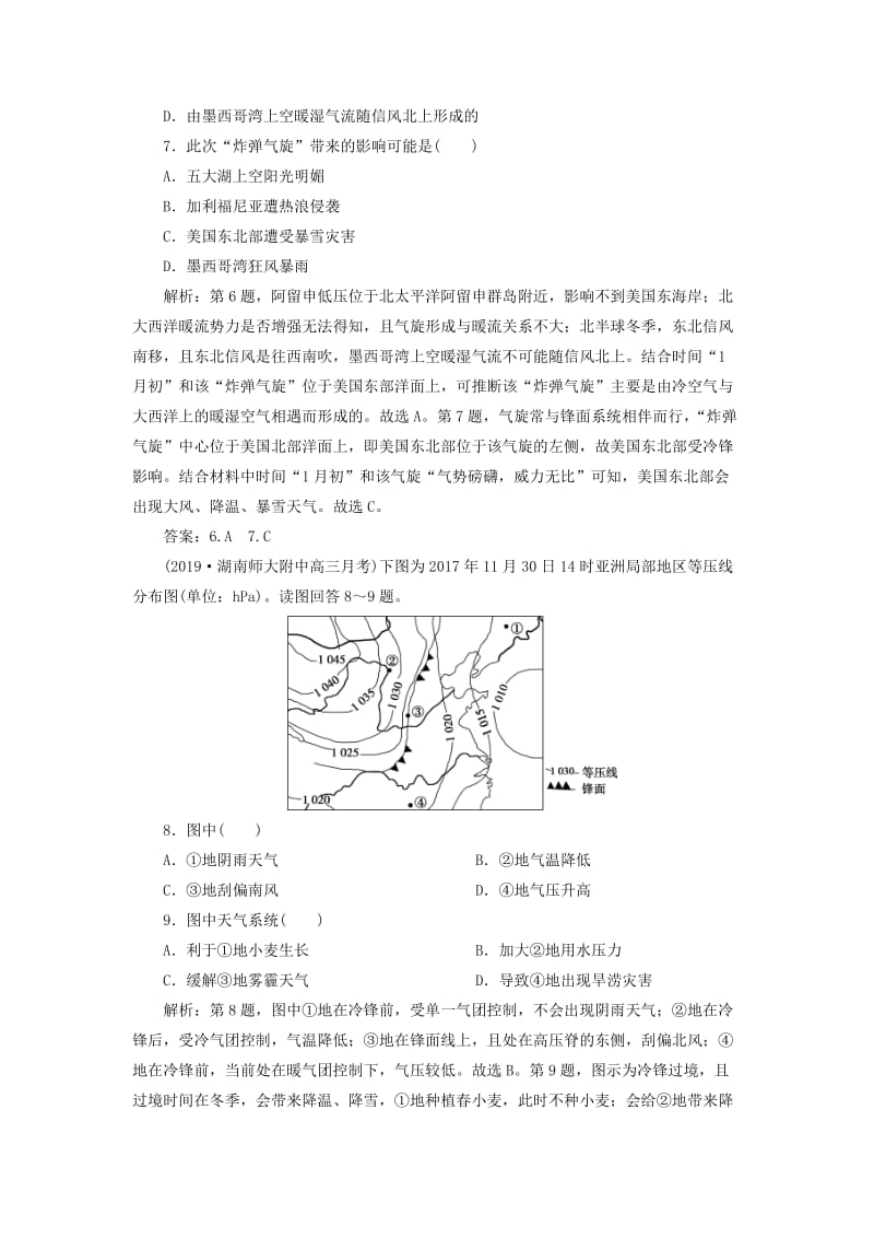 2020版高考地理总复习 第二单元 从地球圈层看地理环境 第9讲 常见的天气系统课后达标检测（含解析）鲁教版.doc_第3页