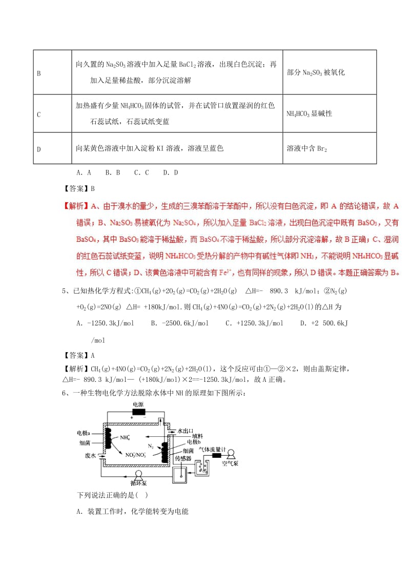 2019高考化学一轮选练习题5含解析新人教版.doc_第3页