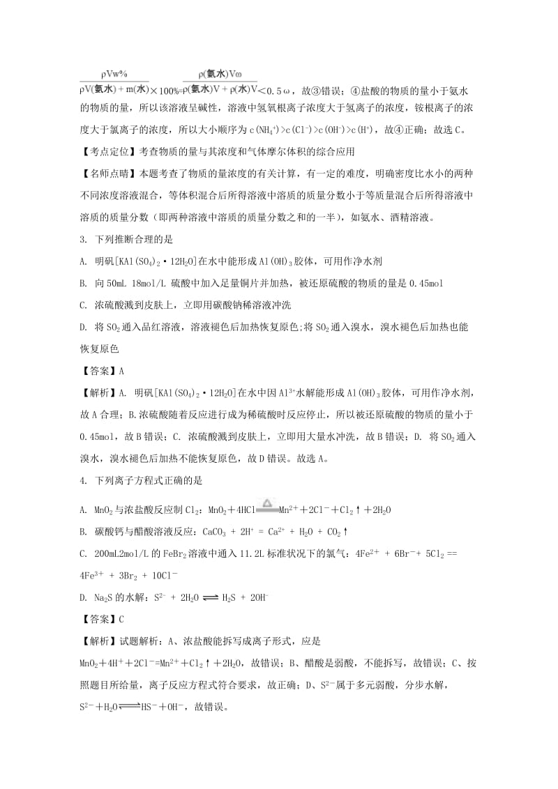 2018届高三化学上学期第三次月考试题(含解析).doc_第2页