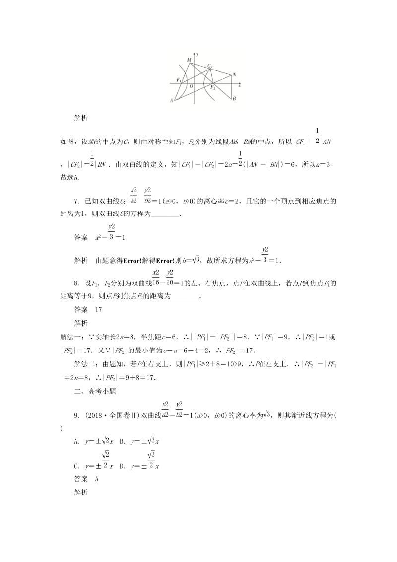 2020高考数学刷题首秧第七章平面解析几何考点测试49双曲线文含解析.docx_第3页