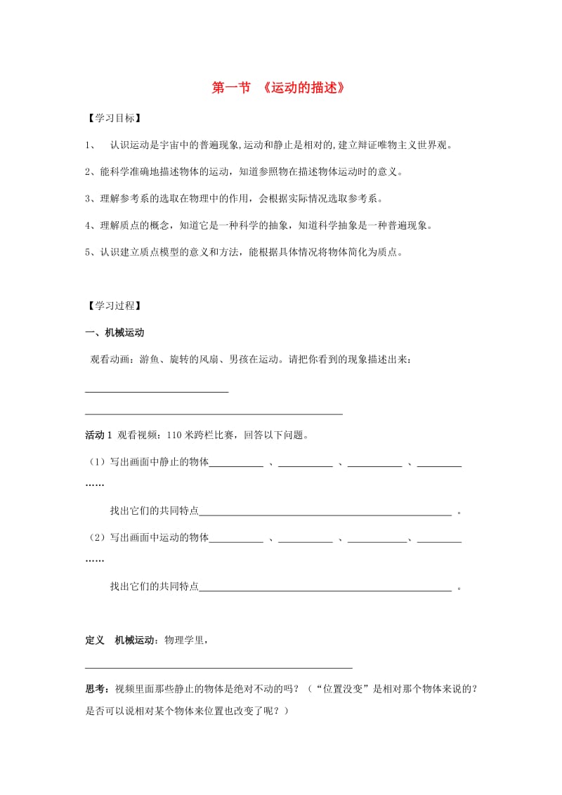 广东省中山市高中物理 第一章 运动的描述 第一节 认识运动学案粤教版必修1.doc_第1页