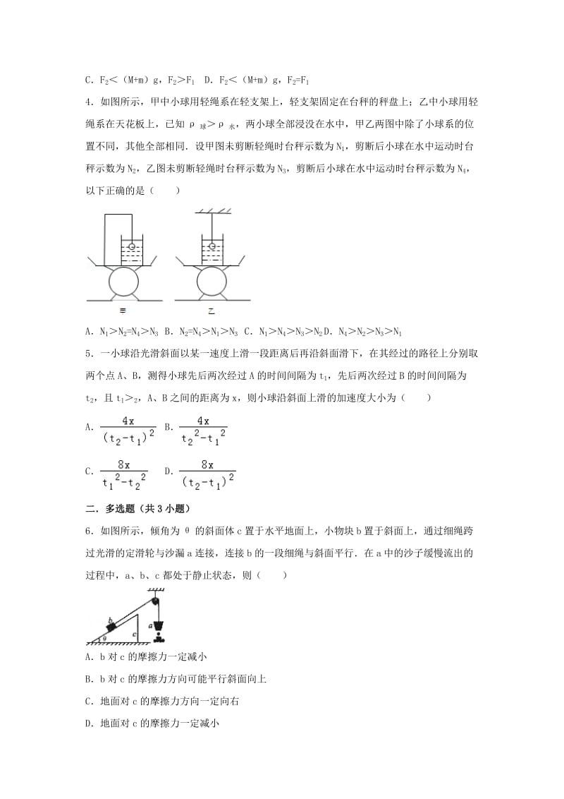 湖南省长沙市2017-2018学年高一物理 暑假作业3 综合1.doc_第2页