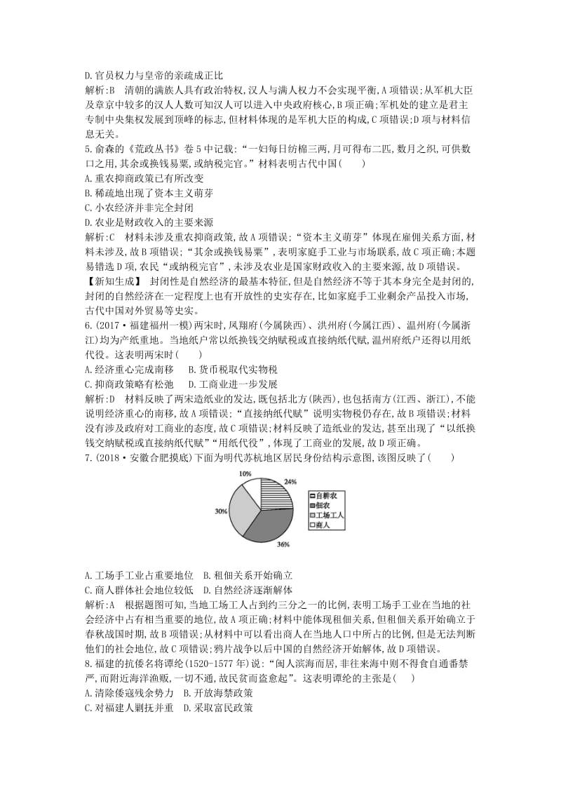 （通史版）2019届高考历史一轮复习 中国古代史检测试题.doc_第2页