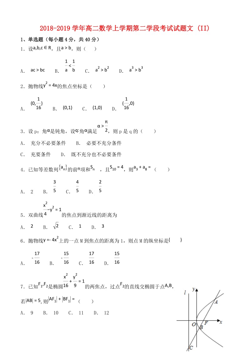 2018-2019学年高二数学上学期第二学段考试试题文 (II).doc_第1页