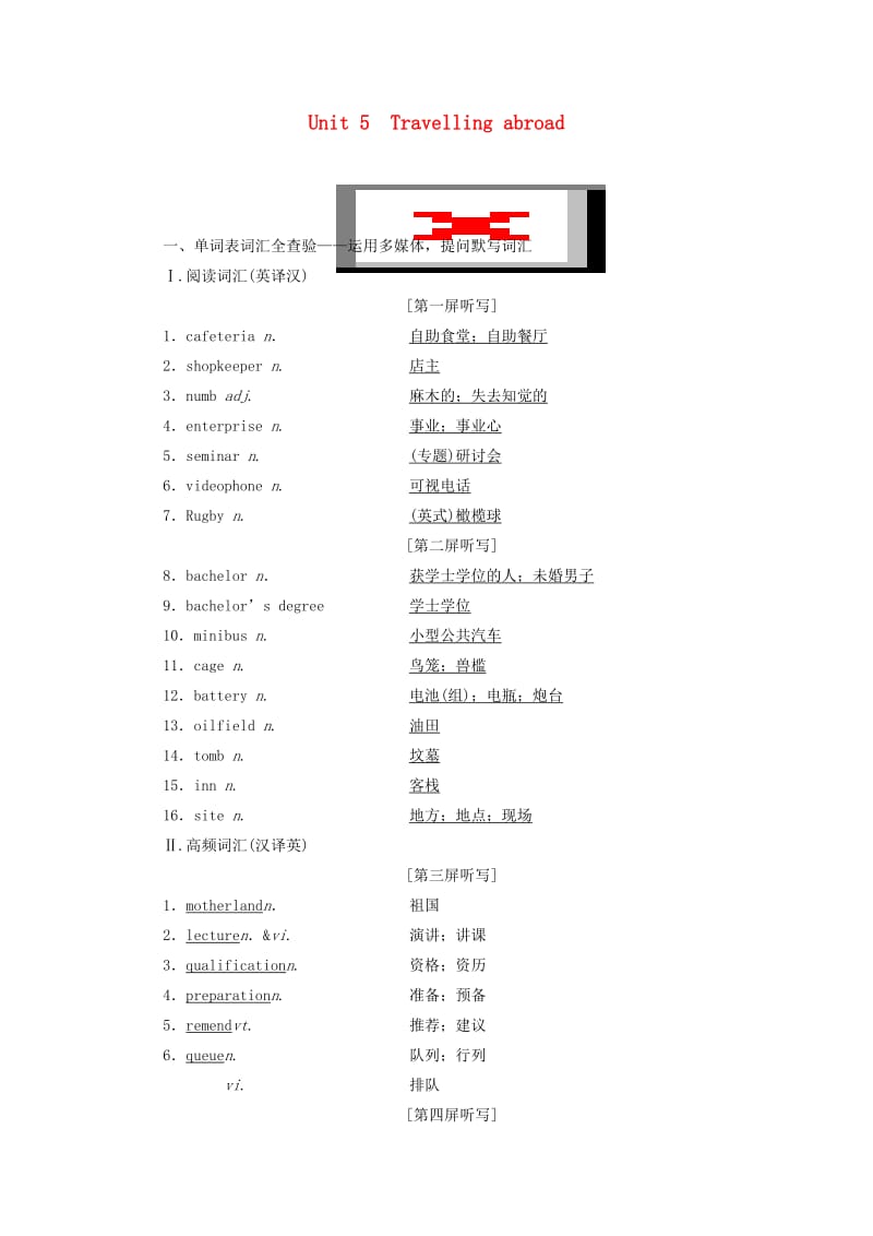 浙江专版2020版高考英语一轮复习Unit5Travellingabroad讲义新人教版选修7 .doc_第1页