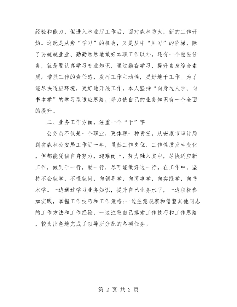 警察的月度工作总结.doc_第2页