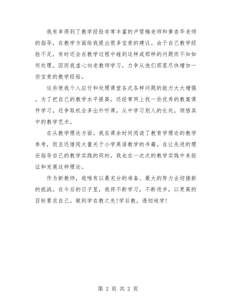 英语教师试用期工作转正总结.doc_第2页