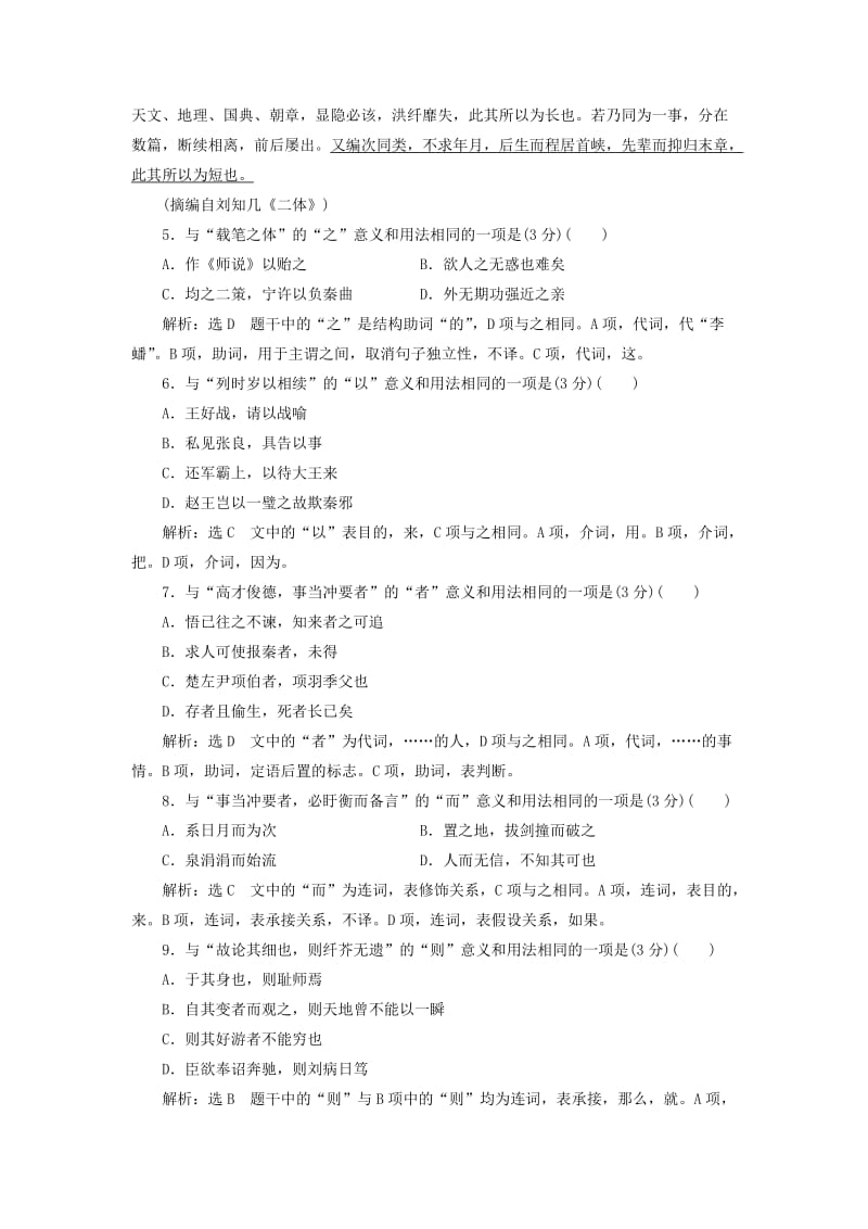 （通用版）2018-2019学年高中语文一轮复习 板块一 古代诗文阅读 课时检测“文言虚词题”综合练.doc_第3页