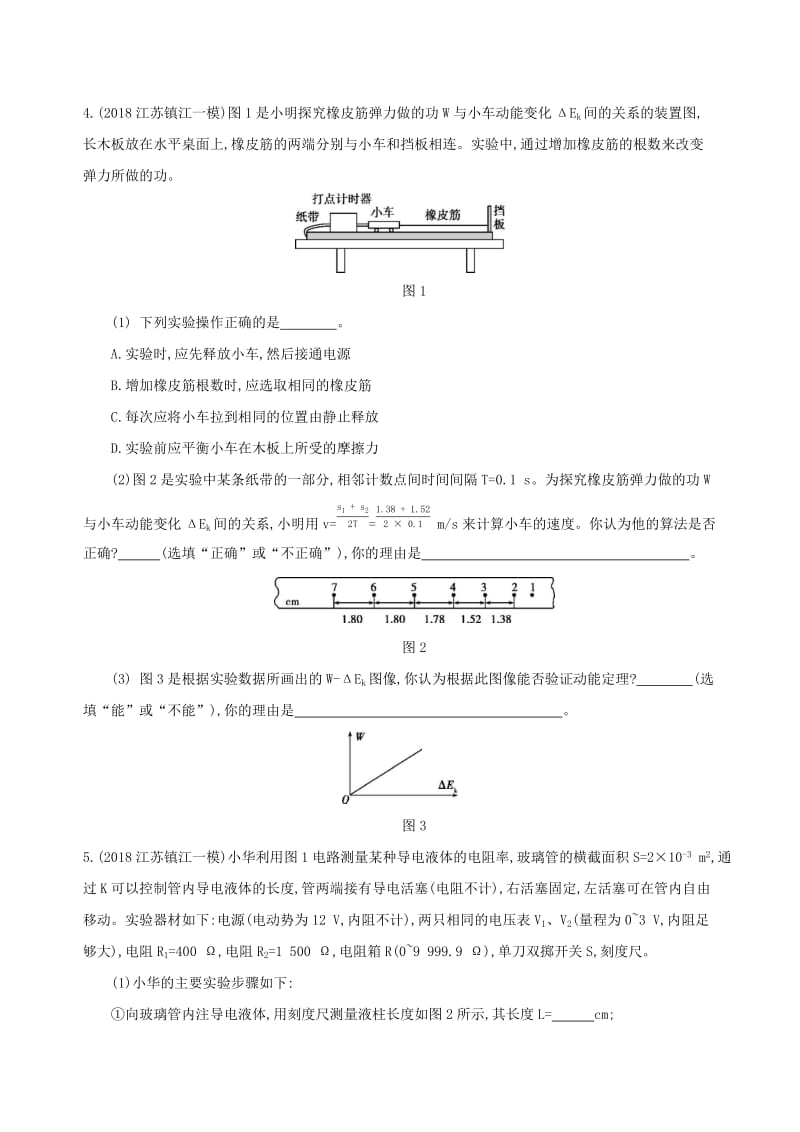 江苏专用2019高考物理三轮冲刺考前组合提升练：选择题+实验题+计算题(2).docx_第2页